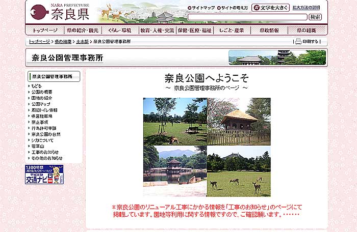 奈良公園管理事務所