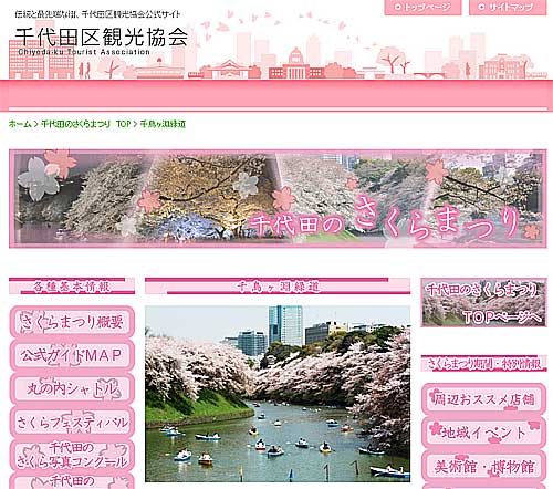 千代田區觀光協會日文官方網站
