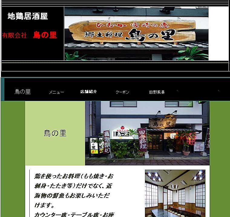鳥之里日文官方網站