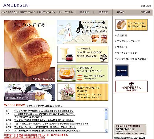 Andersen Bakery 日文官方網站