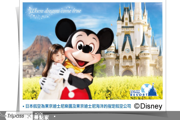 大人小孩最愛的東京迪士尼樂園！（圖片提供／日本航空）