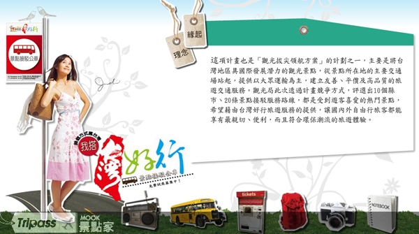 便利的「台灣觀光巴士」系統。圖片提供/交通部觀光局