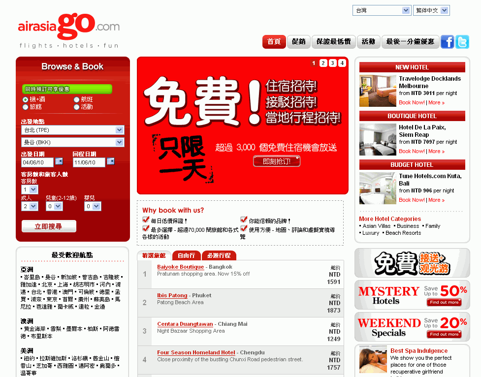 繁體中文的AirAsiaGo，操作介面更精簡。