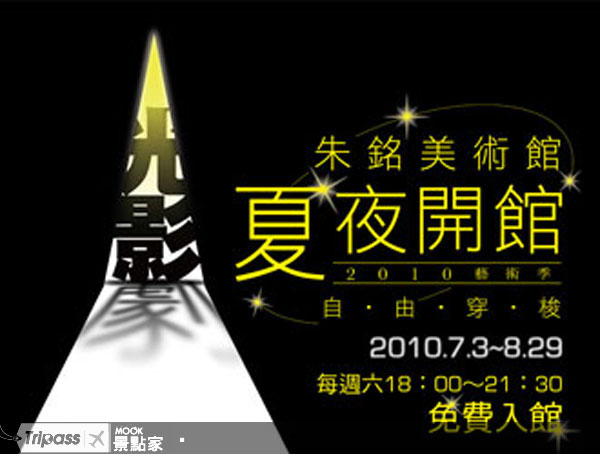 2010朱銘美術館「夏夜開館」活動。圖片提供/朱銘美術館