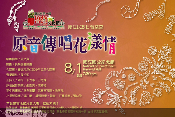 第一屆「娜魯灣文化節」。圖片提供/台北市政府