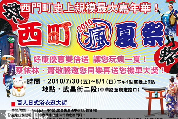 「西町瘋夏祭」活動保證精采！圖片提供/台北市政府