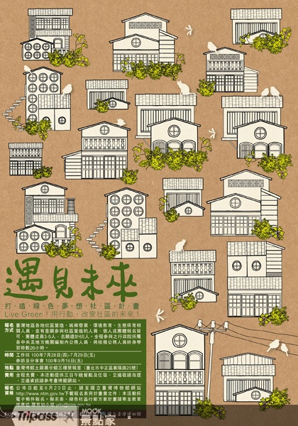 打造綠色夢想社區宣傳海報。（圖片提供／國立台灣博物館）