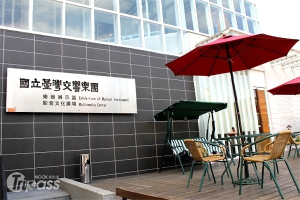 國立台灣交響樂團在霧峰打造了國內唯一的音樂文化園區。