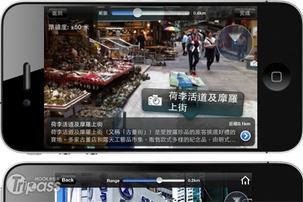 「香港‧AR旅遊導覽」App的「擴展實境」技術，讓旅客快速知道所在位置。（圖片提供／香港旅遊發展局）
