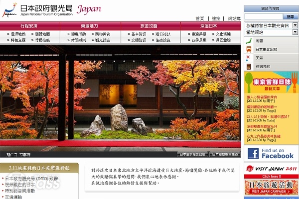日本觀光局官網新設立繁體中文台灣版的選擇，便利赴日旅遊的台灣旅客。（圖片來源／日本政府觀光局JNTO WEB）