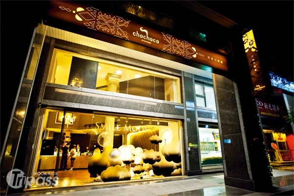 台中的chochoco巧克力專賣店，利用金色與咖啡色系的裝潢設計，營造出低調華麗的高雅氛圍。（圖片提供／墨刻編輯部）