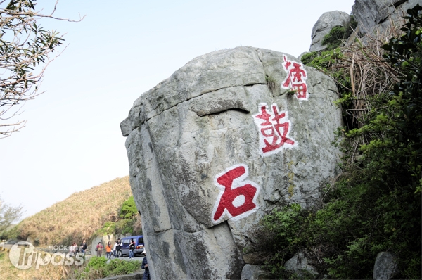 步向東引燈塔的小徑上，赫然發現一塊向外突出的巨大岩壁，因其外觀如同戰鼓，因此被稱為擂鼓石。（攝影／景點家陳冠鑫）