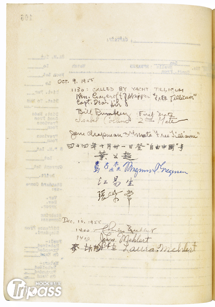 自由中國號航海日記上有1955年10月31日我外交部長葉公超訪美途中，專程至停泊於舊金山碼頭的自由中國號船上參觀之簽名紀錄。（圖片提供／國立歷史博物館）