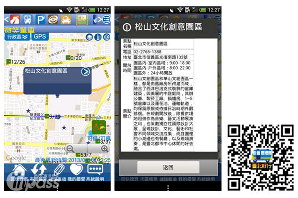 「台北好行」Android版「微笑單車」已完成新增觀光景點功能。（圖片提供／台北市政府觀光傳播局）