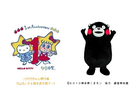 週歲當天慶祝活動包括東京天空樹吉祥物Sorakara與Hello Kitty合作演出，熊本縣超人氣吉祥物酷麻萌（KUMAMON）也將現身。（圖片來源／http://www.tokyo-skytree.jp）