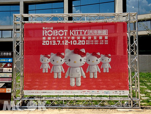 一到展場就可看到「Robot Kitty未來樂園－機械Kitty微笑樂園互動展」大型看板，這也是許多參觀者與粉絲到此一定會拍照留念的地方（圖片／景點家）