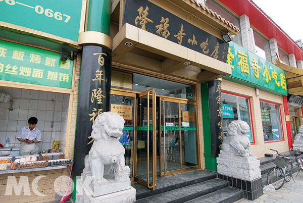 老字號的隆福寺小吃店，可是北京爺爺奶奶從小吃到大的老店。（圖片提供／墨刻編輯部）