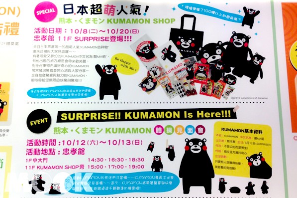 KUMAMON（クマモン）商品將有專區展售（攝影／MOOK景點家張盈盈）