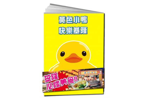 基隆即將在本月底發行黃色小鴨觀光護照。（圖片來源／取自基隆市議長黃景泰臉書）