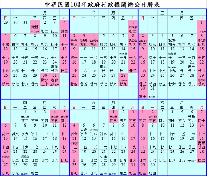 103年行事曆1～6月（圖片來源／取自人事行政局）