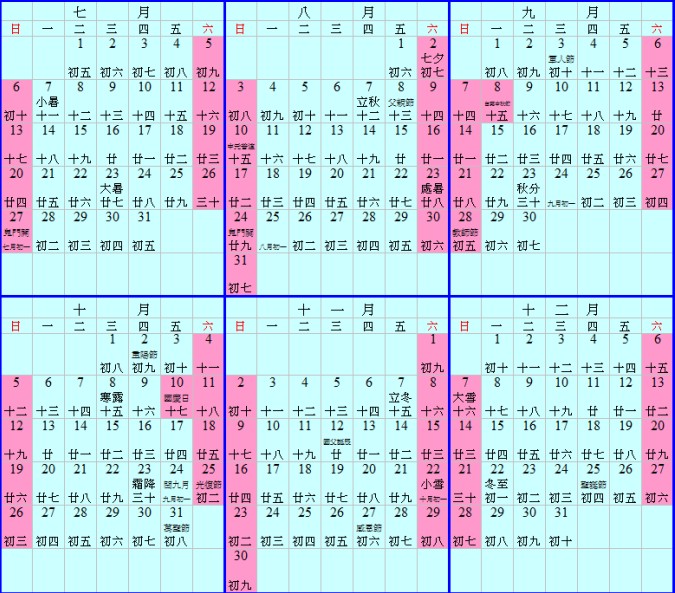 103年行事曆7～12月（圖片來源／取自人事行政局）