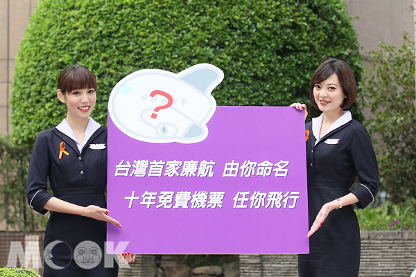 復興航空舉辦「台灣第一家廉價航空　由你命名」活動，獲選者將贏得10年免費機票。（圖片提供／復興航空）
