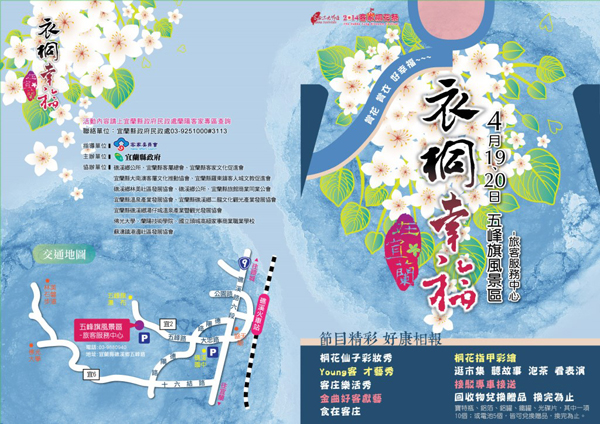 2014客家桐花祭-「衣桐幸福‧在宜蘭」活動將在19日登場（圖片來源／www.jiaoxi-tourism.tw）