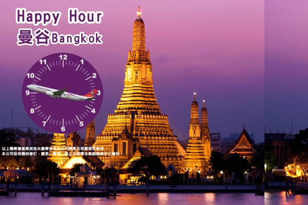 復興航空推出曼谷航線「Happy Hour Sale」限時優惠。（圖片提供／復興航空）