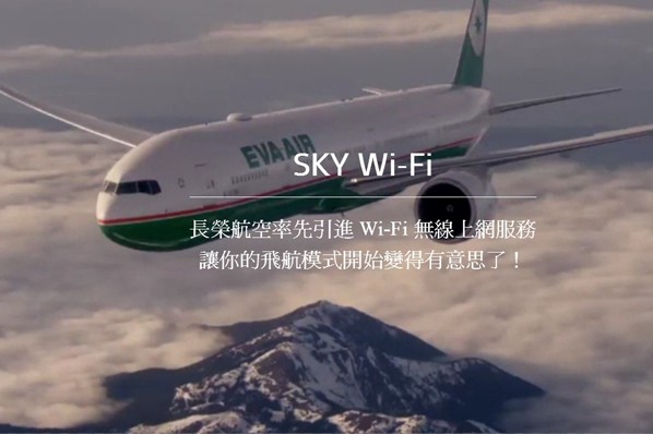 長榮航空引進二架全新波音777-300ER新機，並推出機上WI-FI服務。(圖片來源／長榮航空官網)