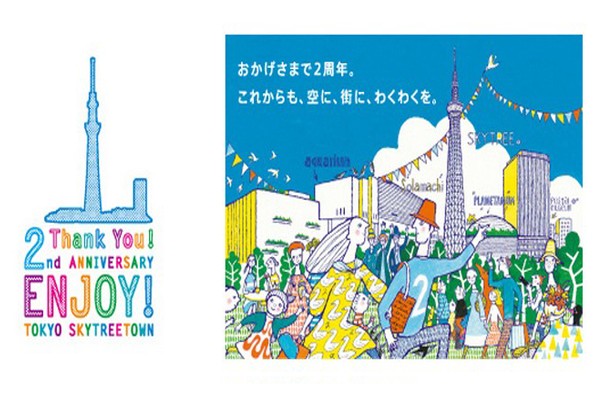東京晴空塔歡慶2週年主視覺。(圖片來源／東京スカイツリー)