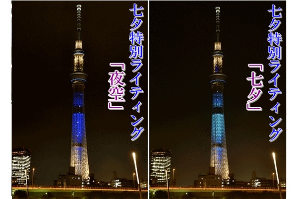 東京晴空塔於七夕當天晚上兩款特殊亮燈。(圖片來源／東京晴空塔)