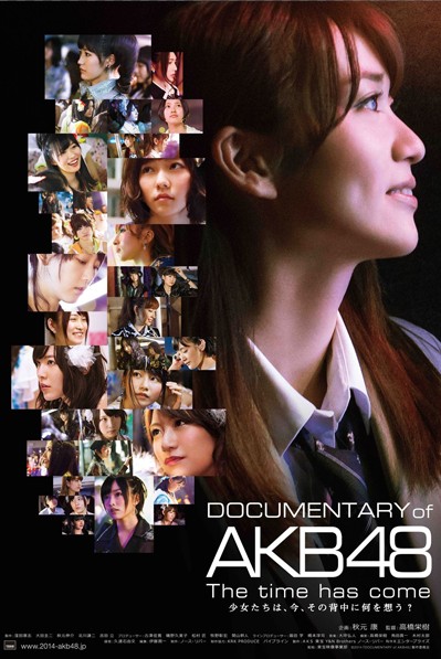 【AKB48光榮時刻】日文版海報。(圖片提供／天馬行空)