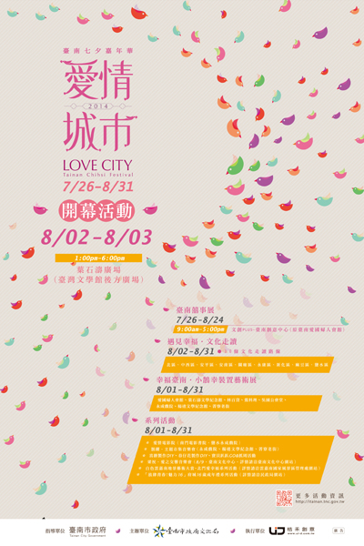 台南愛情城市七夕嘉年華，豐富的活動邀請大家一起感受愛情。(圖片提供／2014台南愛情城市）