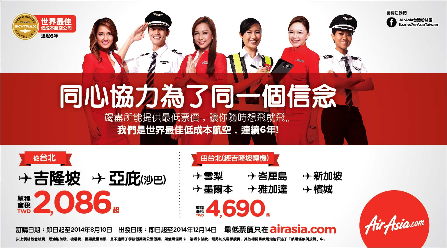 Airaisa舉辦感恩回饋活動，釋出優惠機票，讓旅客用相當低的預算就能出國旅行。(圖片提供／Airasia）
