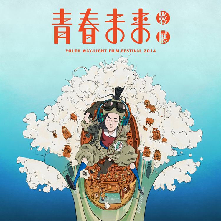 青春未來影展以「昨日、今日、明日」等三大架構探討生命對於感情的追尋。(圖片來源／Future Film Day in Daiwan）