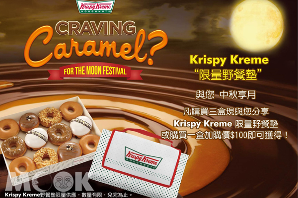 Krispy Kreme推出中秋限定商品並推出限量野餐墊活動。(圖片提供／Krispy Kreme）