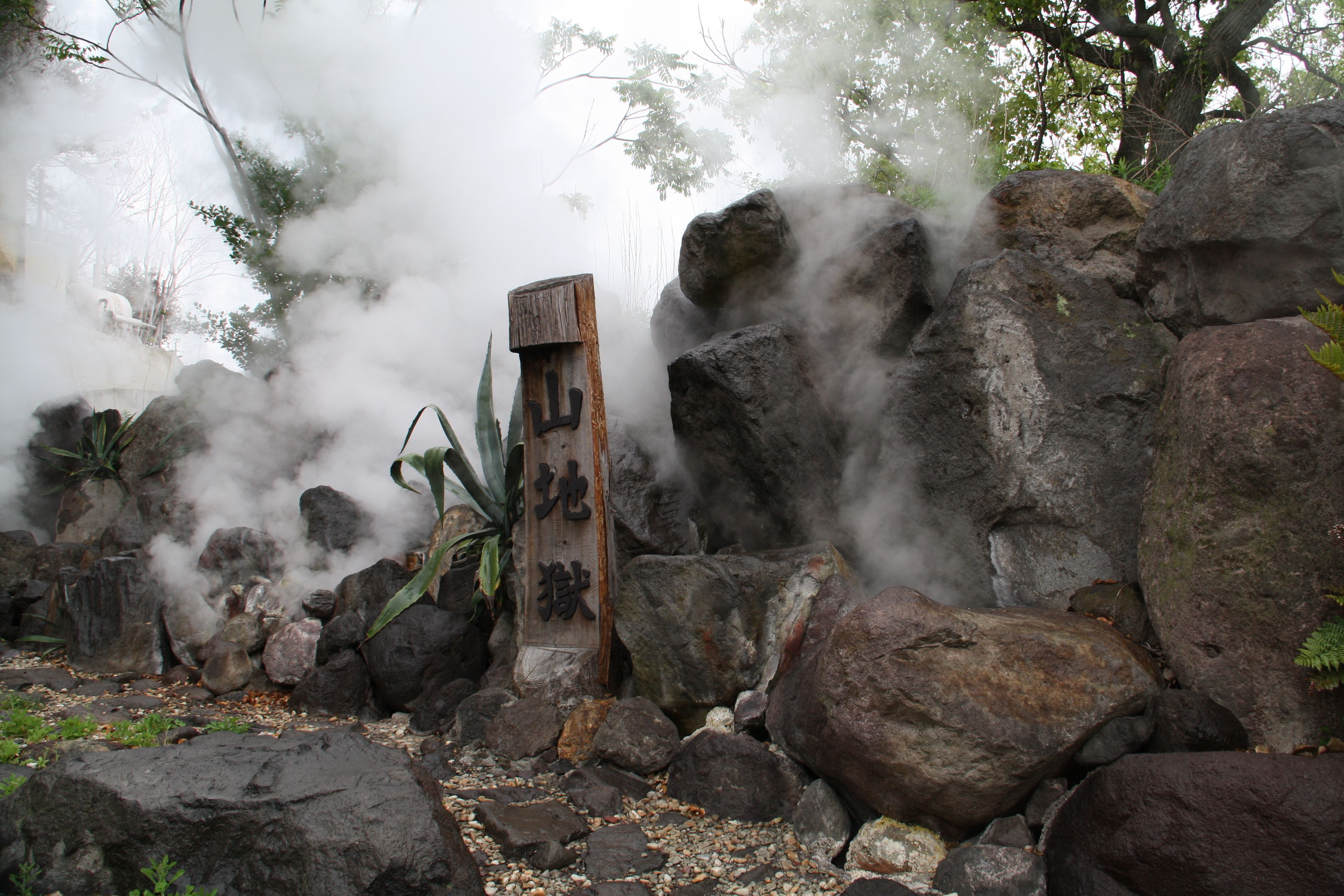 山地獄的岩石間發散著高溫蒸氣。(圖片來源／luckybirdkan）