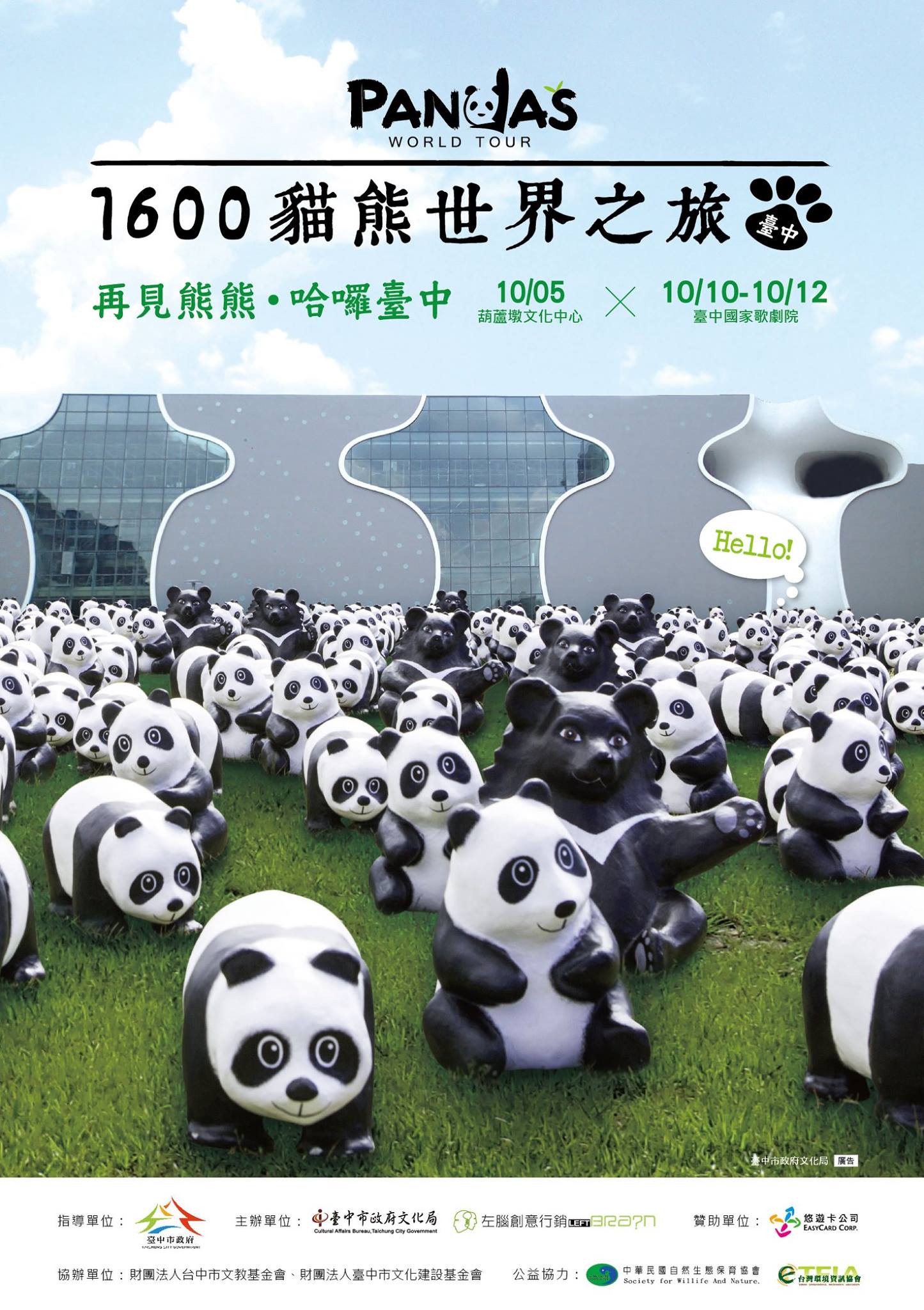 貓熊世界之旅，最後兩週將在台中國家歌劇院、葫蘆墩文化中心展出。(圖片來源／紙貓熊展，1600貓熊世界之旅-臺北粉絲專頁）