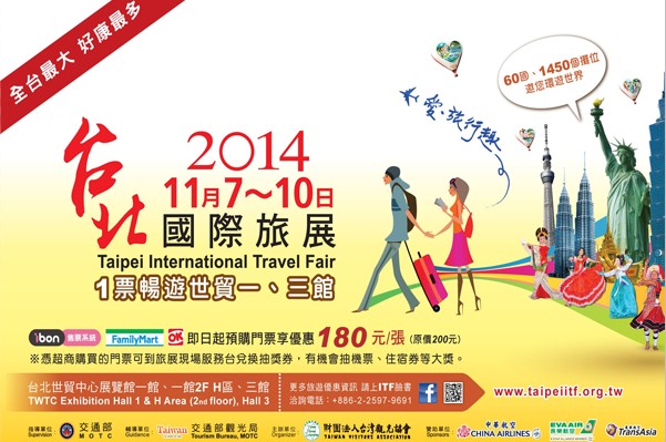 一年一度的台北國際旅展，所有旅遊相關優惠都可在此找到。(圖片提供／台北國際旅展)