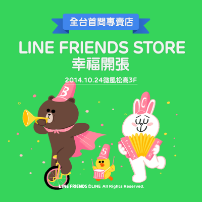 全台首間LINE FRIENDS STORE於 10月24日正式開張。(圖片來源／LINE台灣官方)