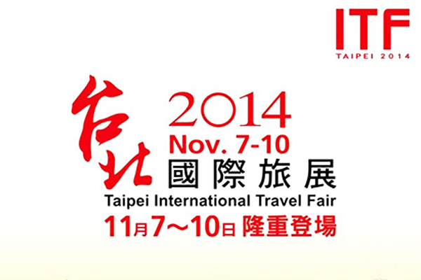ITF台北國際旅展（Taipei International Travel Fair）將於11月7日至11月10日登場。(圖片來源／ITF 台北國際旅展）