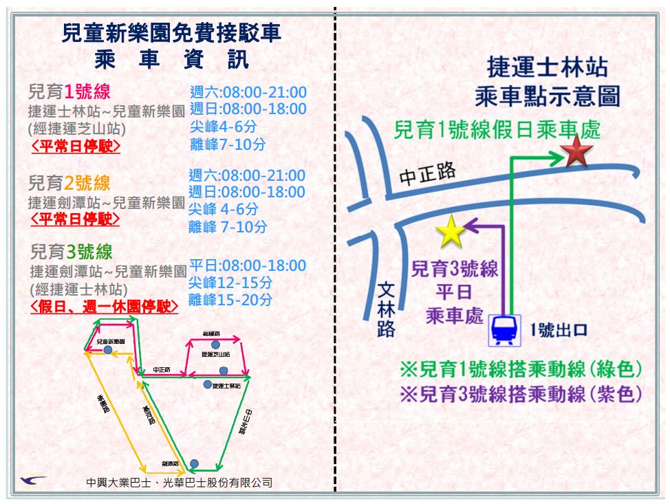 接駁車乘車資訊。（圖片提供／台北市公共運輸處）