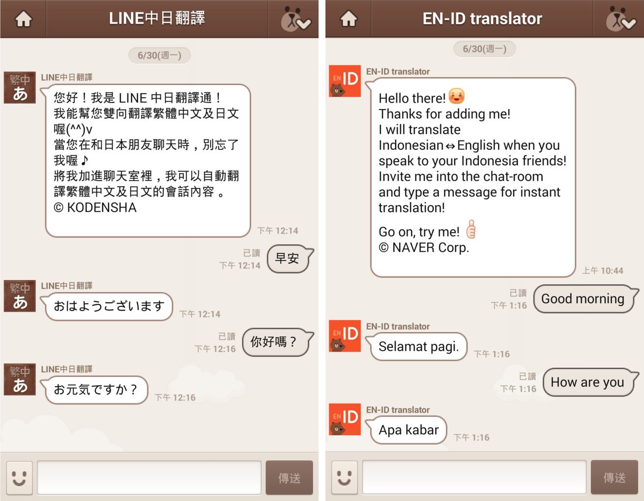 加入LINE翻譯界面。(圖片來源／play.google）
