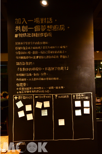 使用過創作廚房，也提供回饋區讓客人分享心得。(攝影/MOOK景點家廖啟佑）