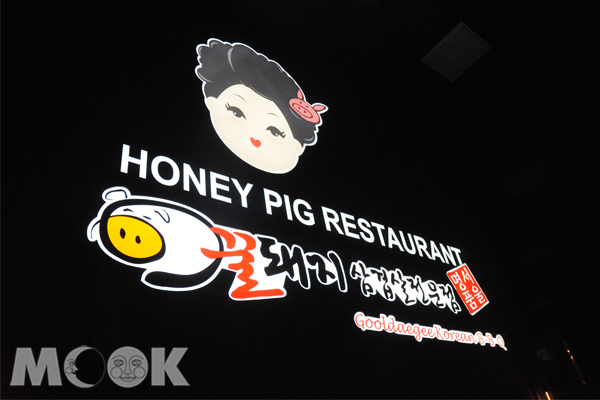 Honey Pig 1月8日開幕。(攝影／MOOK景點家廖啟佑)