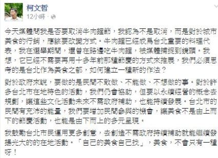 柯文哲於粉絲專頁表示自己對牛肉麵節的看法。(圖片來源／柯文哲)