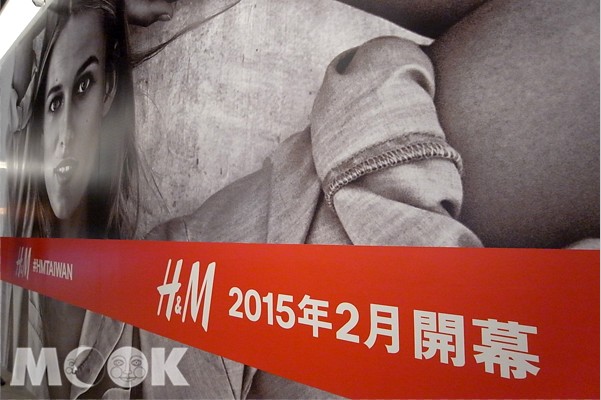 H&amp;M台灣首店於2015年2月13日開幕(攝影／MOOK景點家張盈盈)