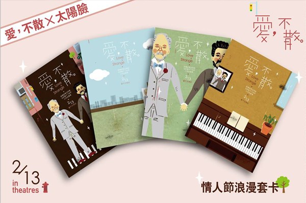 《愛，不散》與知名插畫家太陽臉合作推出台灣獨家款愛情套卡。(圖片提供／傳影互動)