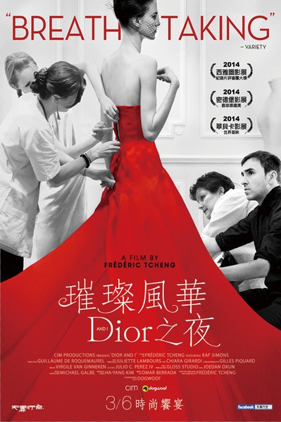 璀璨風華 Dior之夜電影中文海報。(圖片提供／天馬行空)