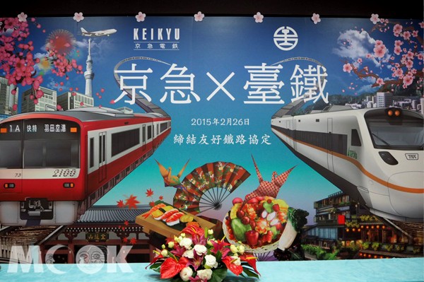 台鐵與京濱急行電鐵締結友好協定，帶來更多交流與合作機會。（攝影／MOOK景點家張盈盈）